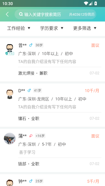 点金台珠宝招聘截图