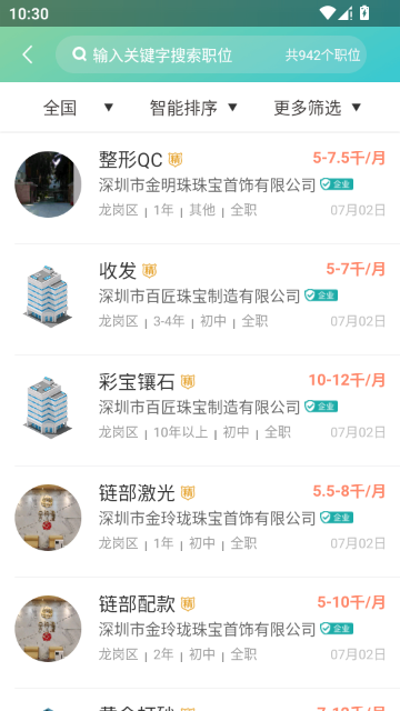点金台珠宝招聘截图