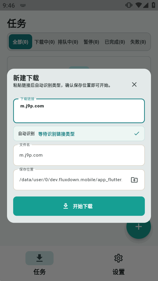 FluxDown开源安卓版截图