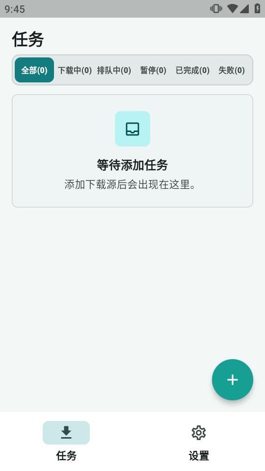 FluxDown开源安卓版截图