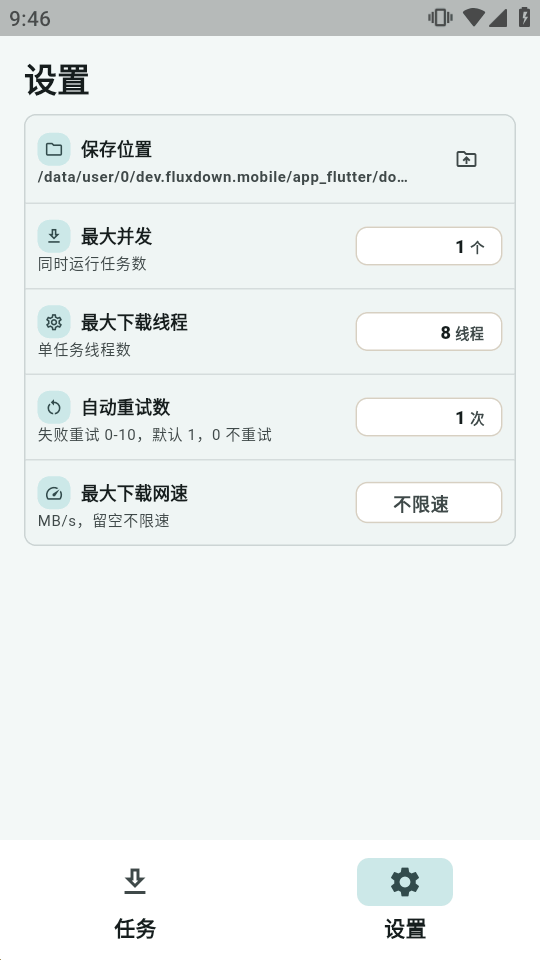 FluxDown开源安卓版截图