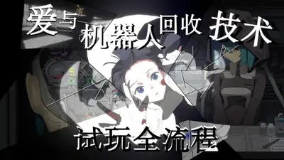 ���������ά�޼���AllOurBrokenParts��ͼ4