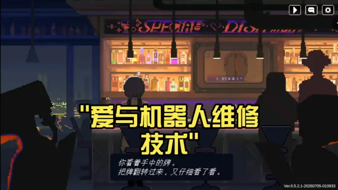 爱与机器人维修技术AllOurBrokenParts截图