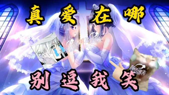 染成红色的真爱百合安卓直装汉化版免费截图