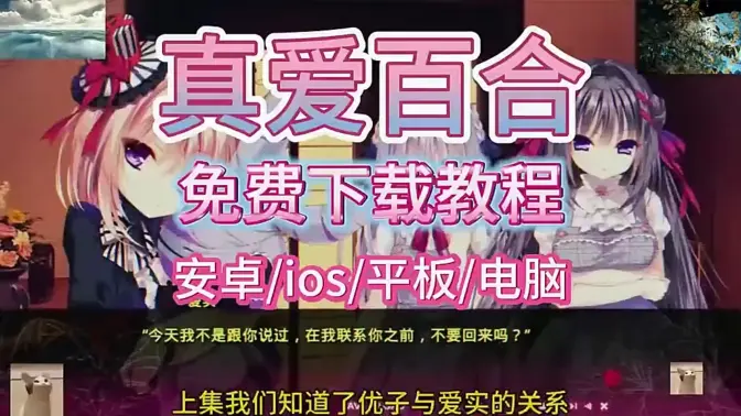 染成红色的真爱百合安卓直装汉化版免费截图