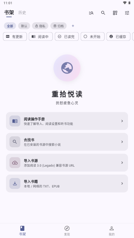 畅享悦读app最新版截图