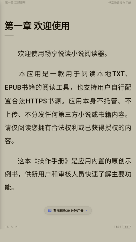 畅享悦读app最新版截图