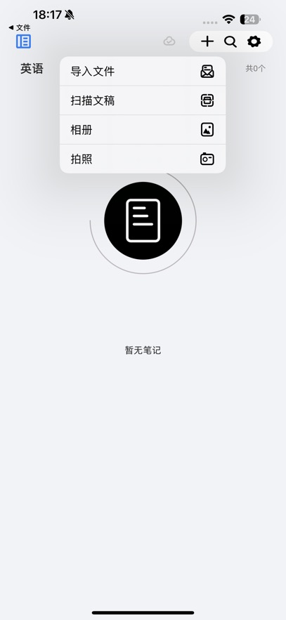 Wellnote手写笔记截图