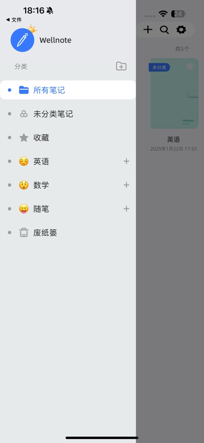Wellnote手写笔记截图