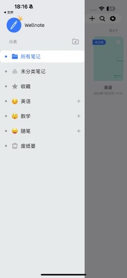 Wellnote手写笔记截图1