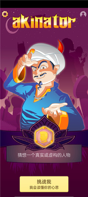 Akinator��Ʋ�����������Ž�ͼ3