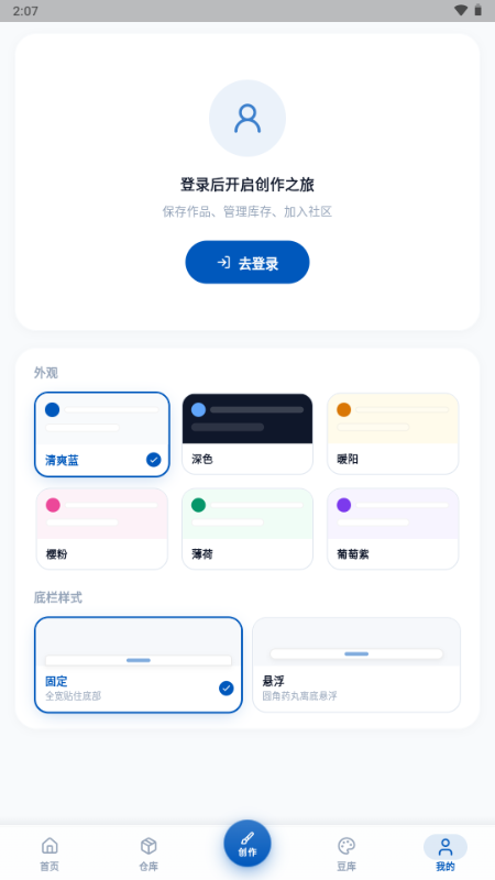 豆猫拼豆安卓版最新版本截图