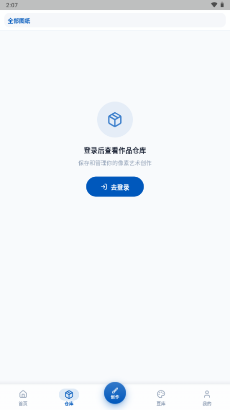 豆猫拼豆安卓版最新版本截图