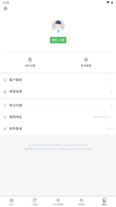 有一云AI编辑器手机版截图