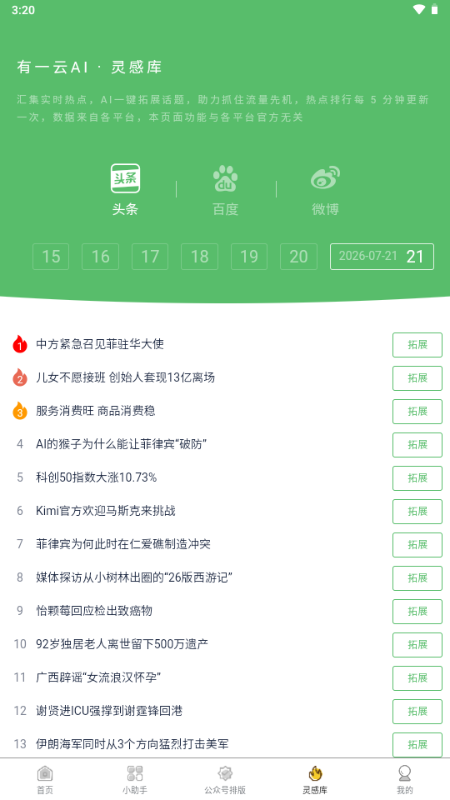 有一云AI编辑器手机版截图