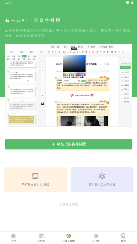 有一云AI编辑器手机版截图