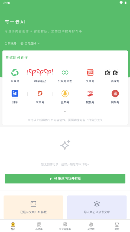 有一云AI编辑器手机版截图