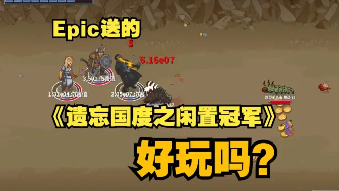 遗忘国度之闲置冠军手机版移植版(Idle Champions)截图