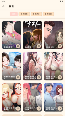 JM Manga无广告安卓版截图1