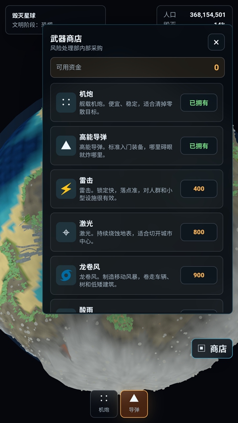 毁灭星球模拟器最新版本MOD主菜单截图