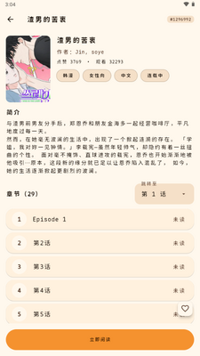 JM Manga无广告安卓版截图0
