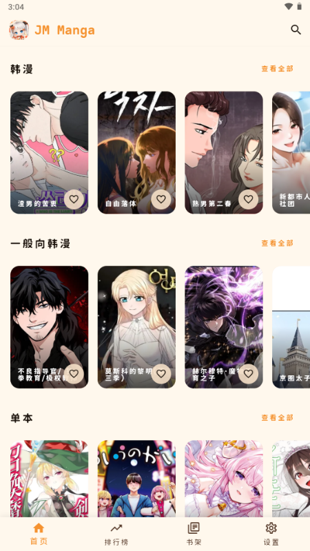JM Manga无广告安卓版截图