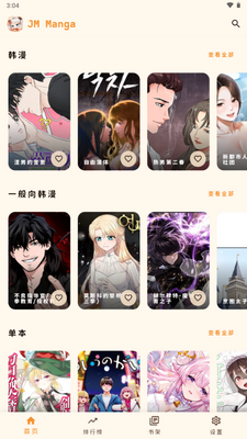 JM Manga无广告安卓版截图4