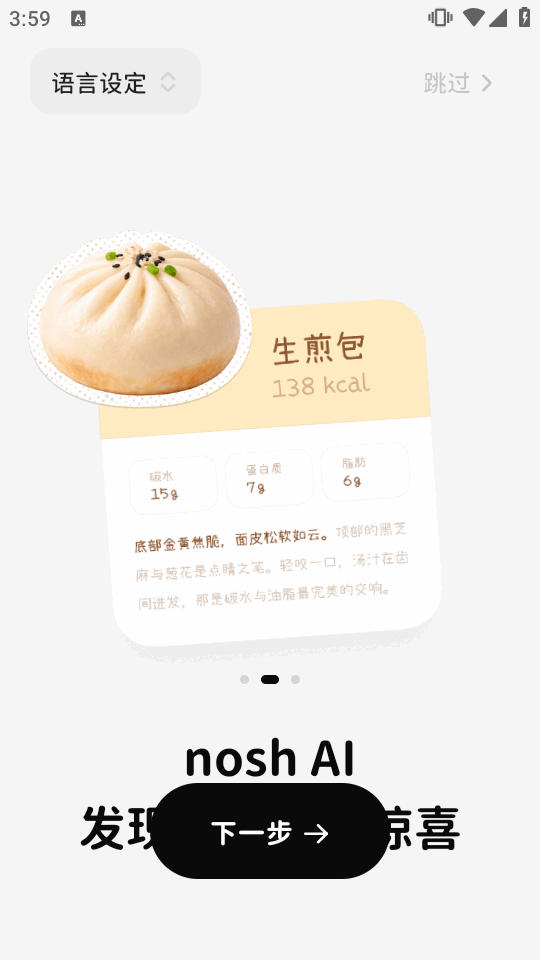 nosh AI热量计算app截图