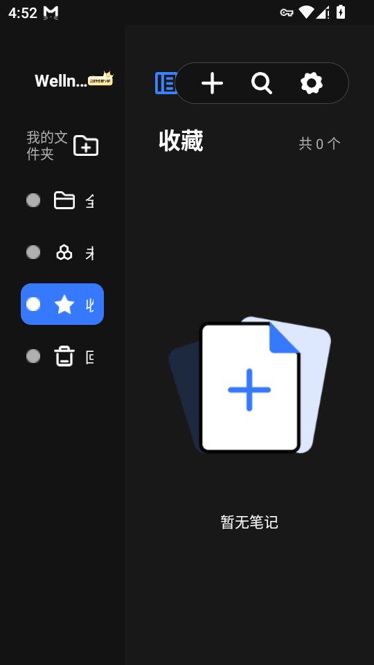 Wellnote平板笔记书写最新版截图