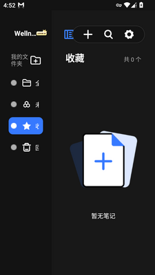 Wellnoteƽ��ʼ���д���°��ͼ2