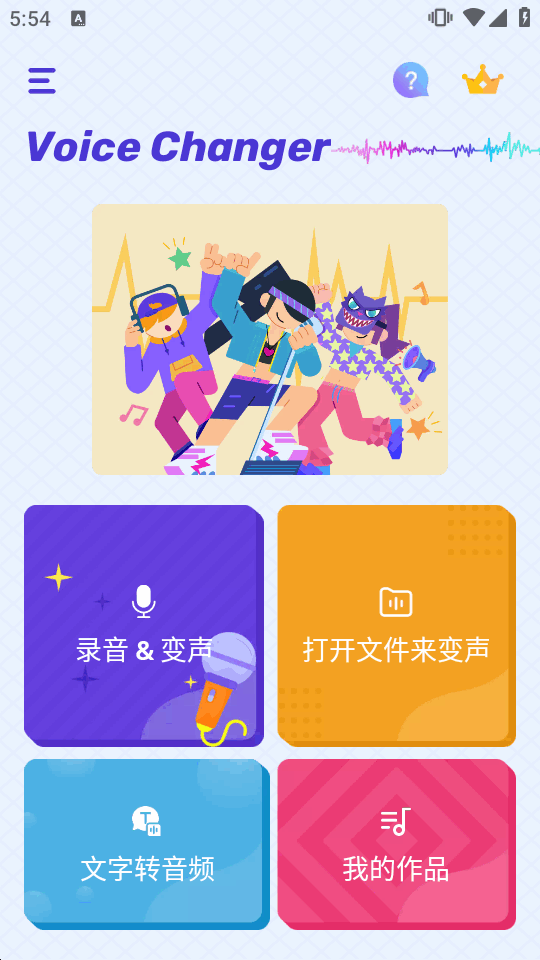 文字语音转换器安卓版截图