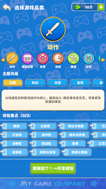 我的游戏公司最新版截图