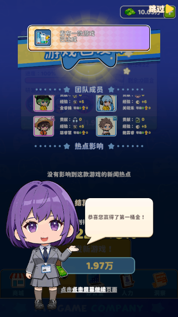 我的游戏公司最新版截图