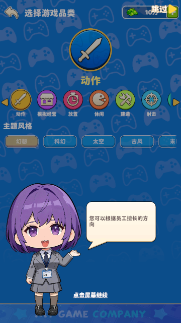 我的游戏公司最新版截图
