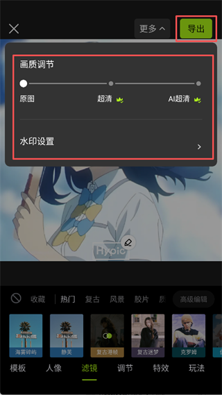 Hypic醒图国际版截图