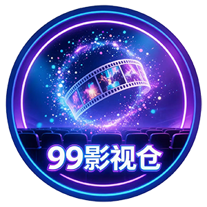 99Ӱ�Ӳ�app�ٷ����°汾