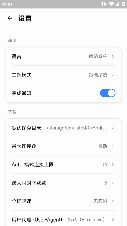 FluxDown下载器手机版截图