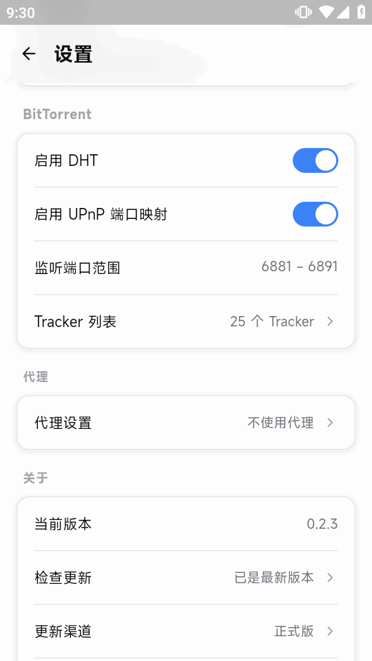 FluxDown下载器手机版截图