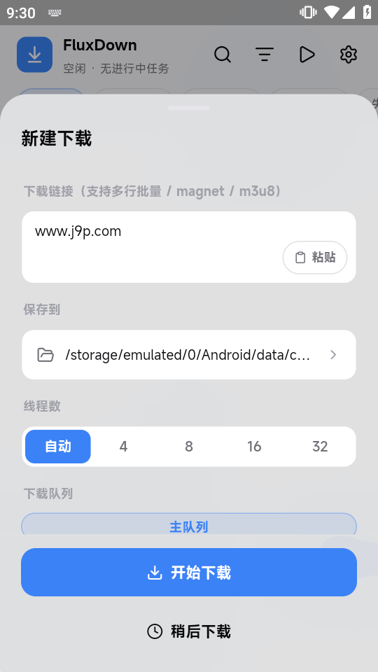 FluxDown下载器手机版截图