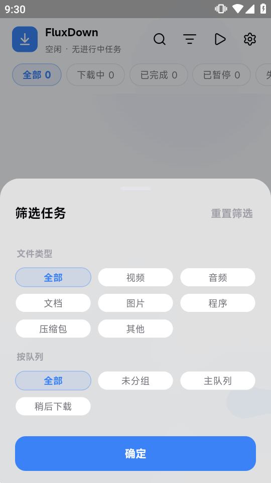 FluxDown下载器手机版截图