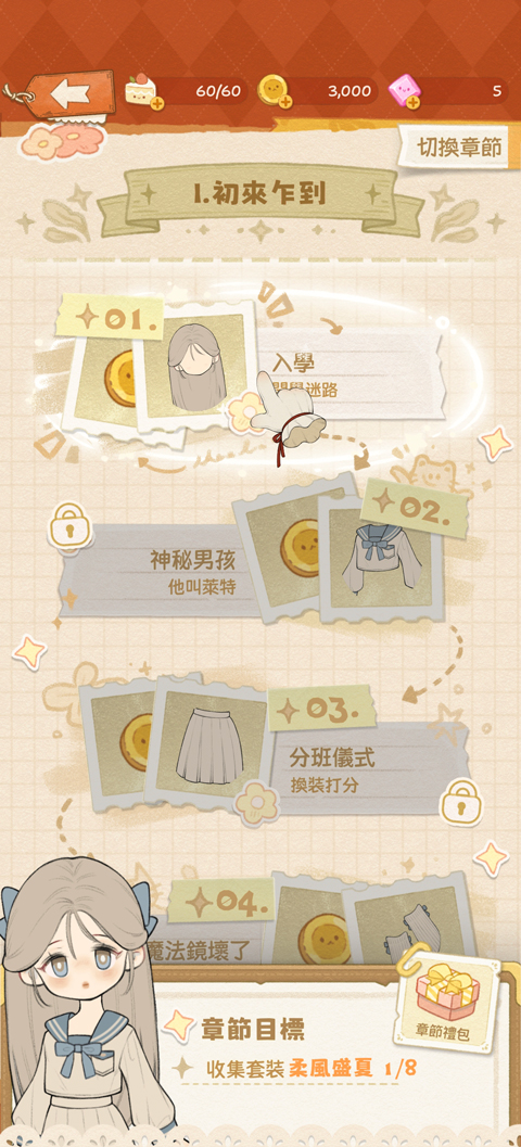 莉莉的冒险衣橱港服国际服截图