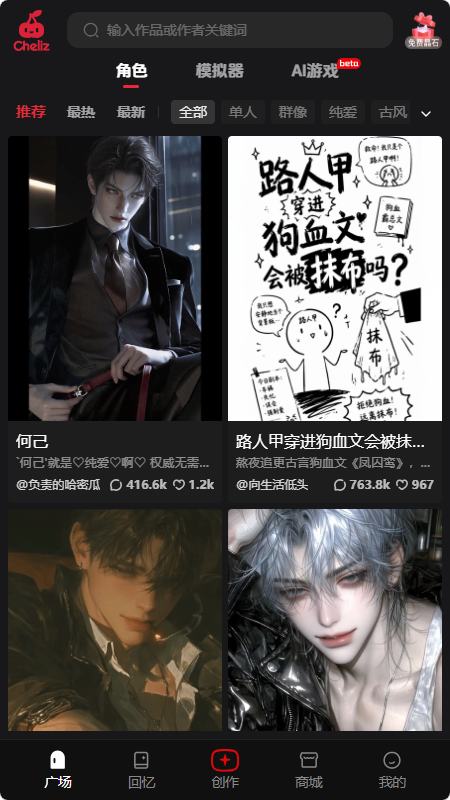 chelizai聊天最新版本截图