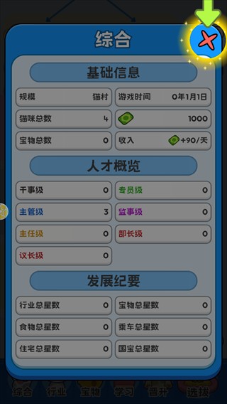 我在猫村搞事业游戏官方版截图