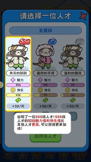 我在猫村搞事业游戏官方版截图