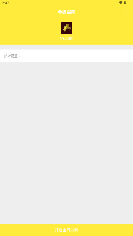 金砖弱网(禁止倒卖)2026正版截图