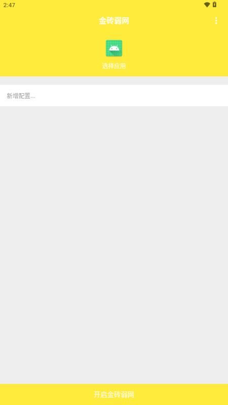 金砖弱网(禁止倒卖)2026正版截图