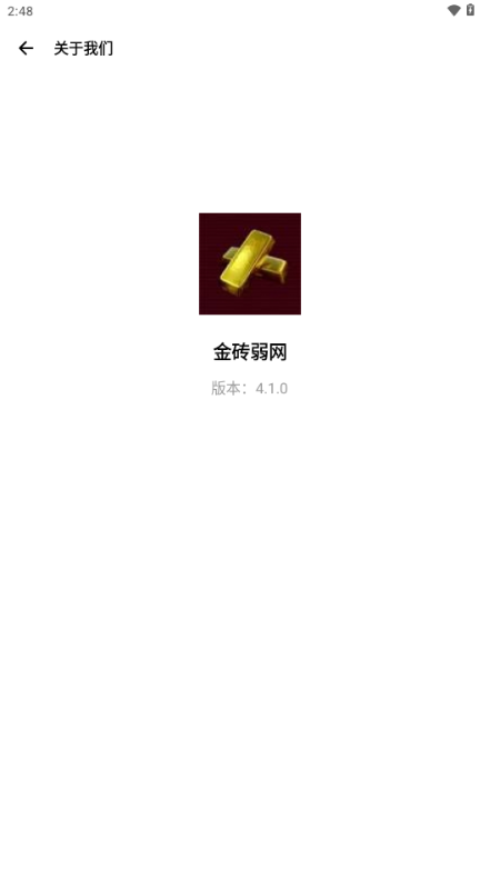 金砖弱网(禁止倒卖)2026正版截图