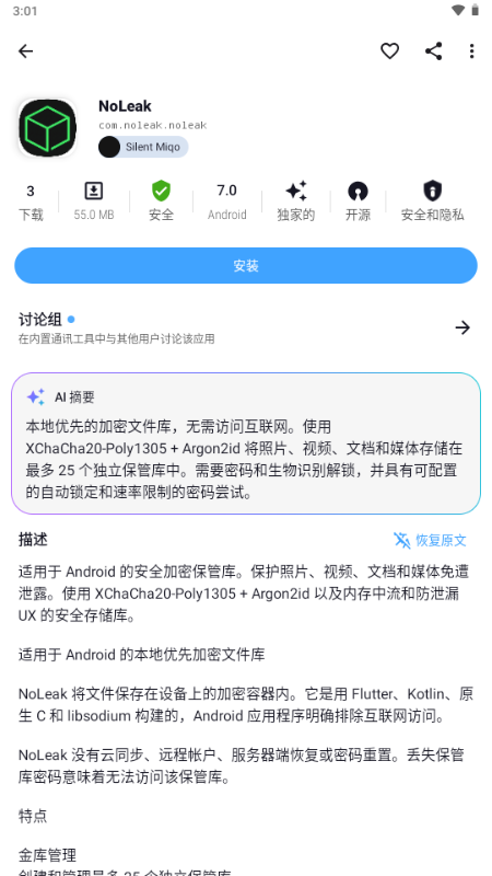 Appteka Plus开源版截图