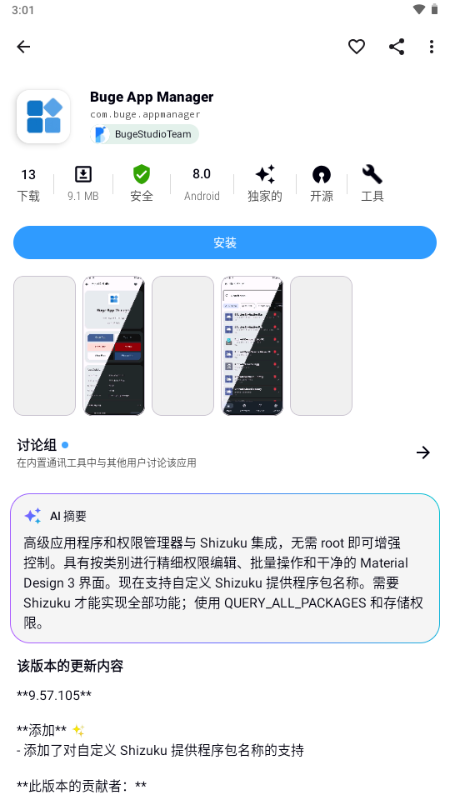 Appteka Plus开源版截图