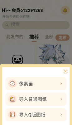 拼豆叭软件官方版截图3
